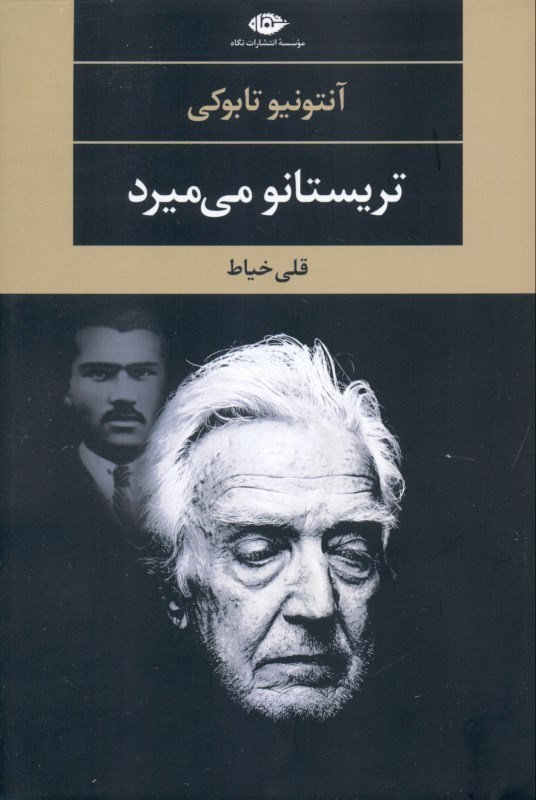 تصویر  تريستانو مي‌ميرد