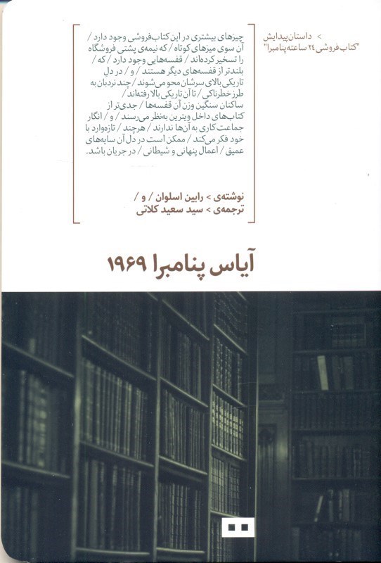 تصویر  آياس پنامبرا 1969