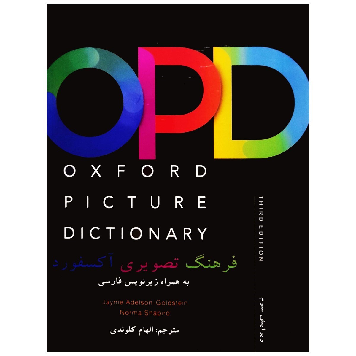 تصویر  Oxford Picture Dictionary English Persian