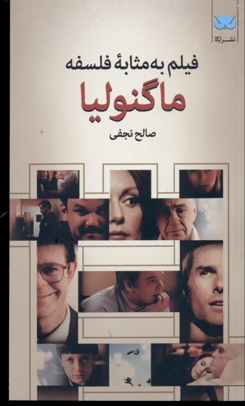 تصویر  فيلم به مثابه فلسفه (ماگنوليا)