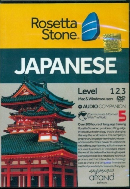 تصویر  Rosetta Stone japanese v5 (mac and windows