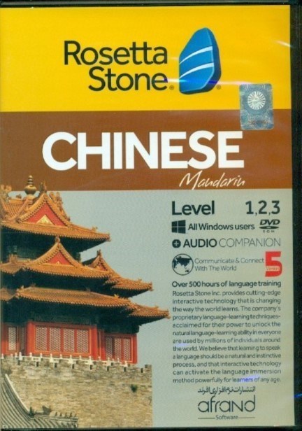 تصویر  Rosetta Stone chinese v5