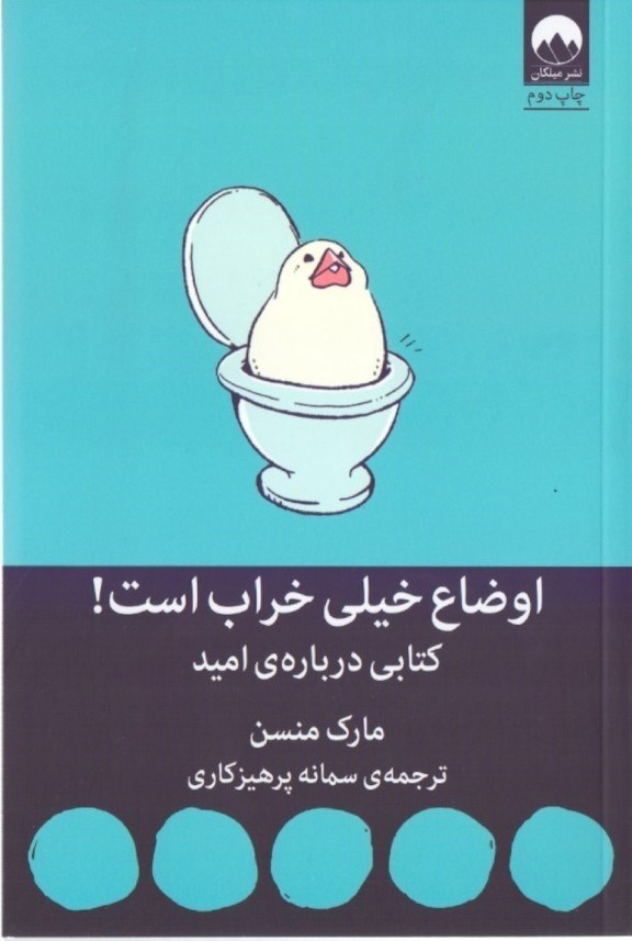 تصویر  اوضاع خيلي خراب است (كتابي درباره اميد)