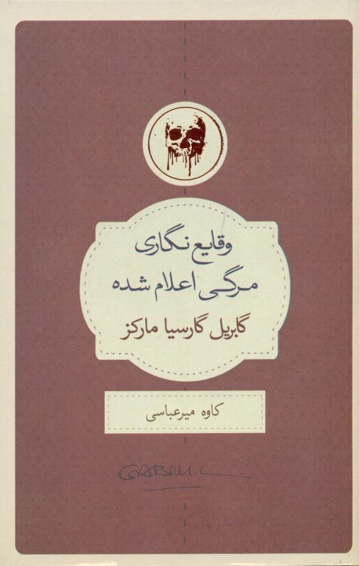 تصویر  وقايع‌نگاري مرگي اعلام شده