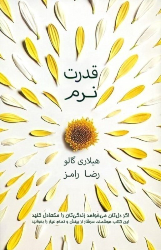 تصویر  قدرت نرم