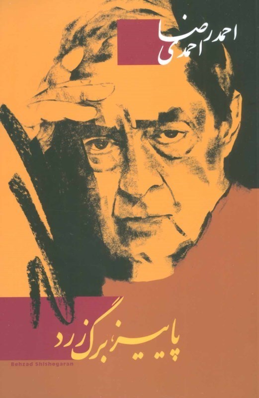 تصویر  پاييز برگ زرد