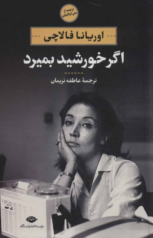 تصویر  اگر خورشيد بميرد
