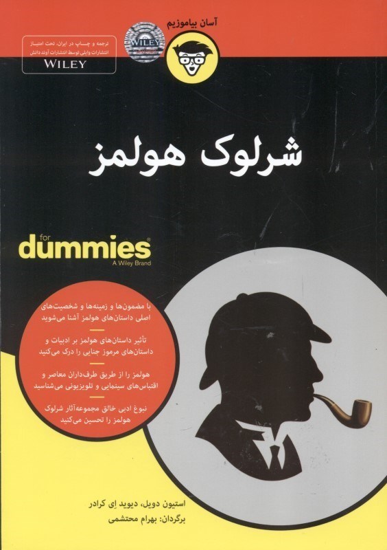 تصویر  شرلوك هلمز for dummies