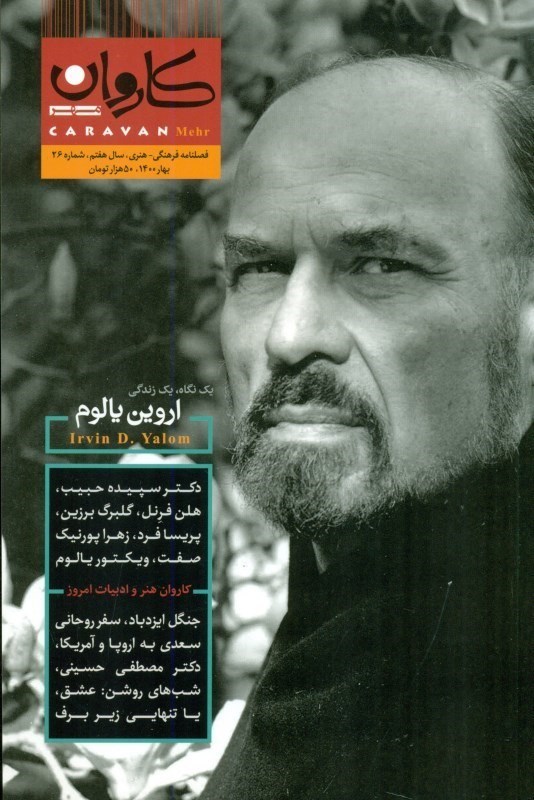 تصویر  مجله كاروان مهر 26