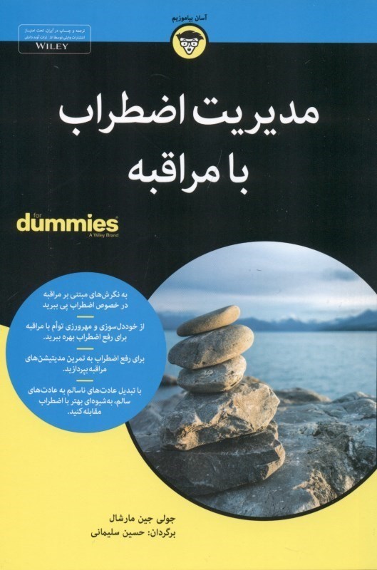 تصویر  مديريت اضطراب با مراقبه For Dummies