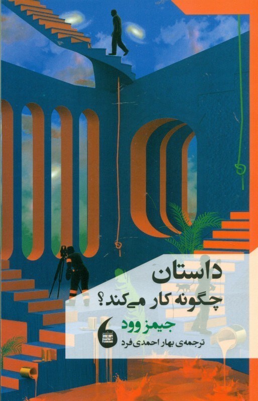 تصویر  داستان چگونه كار مي‌كند
