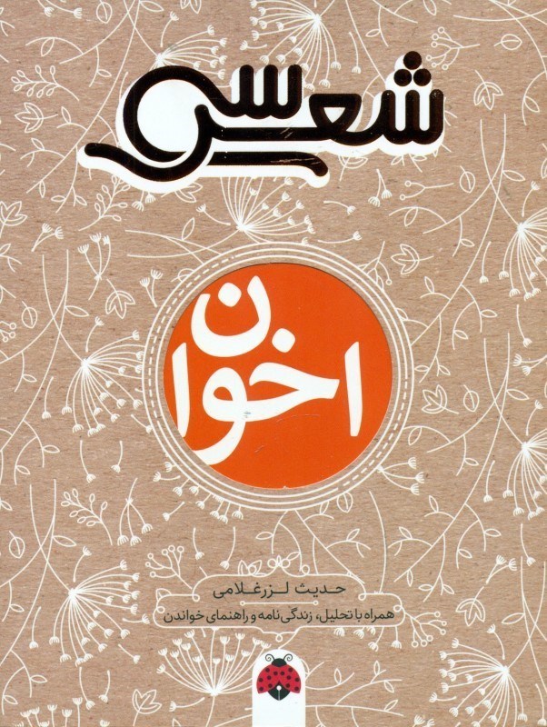 تصویر  مهدي احوان ثالث (30 شعر)