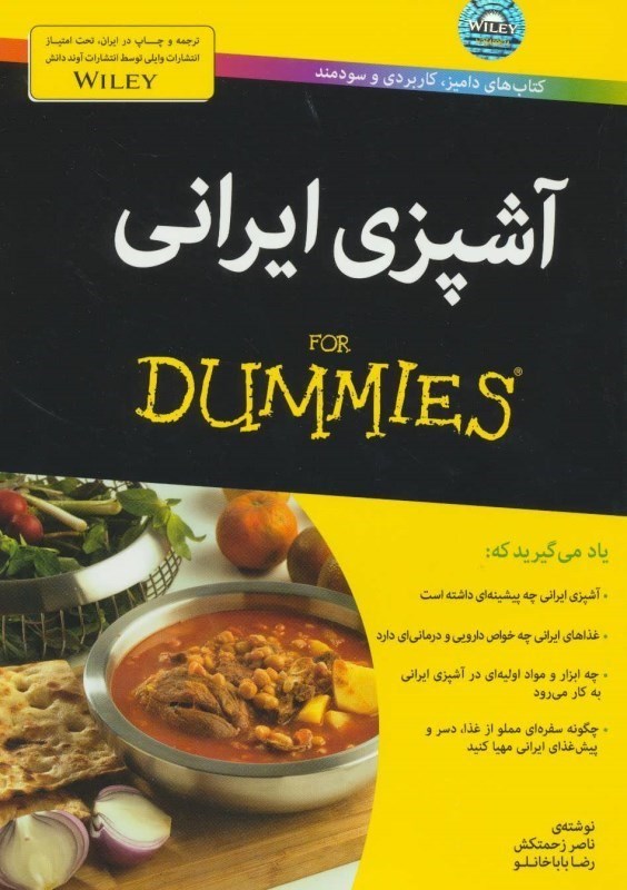 تصویر  آشپزي ايراني For Dummies