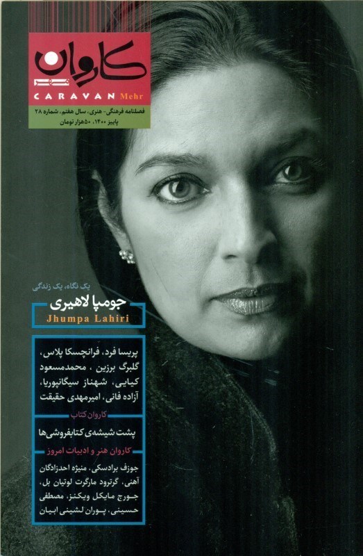 تصویر  مجله كاروان مهر 28