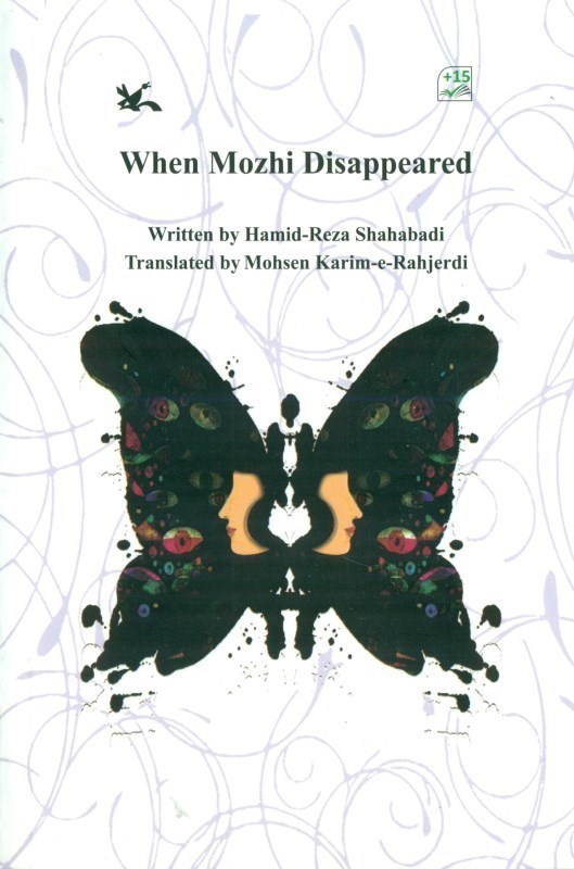 تصویر  When Mozhi Disappeared (وقتي مژي گم شد)