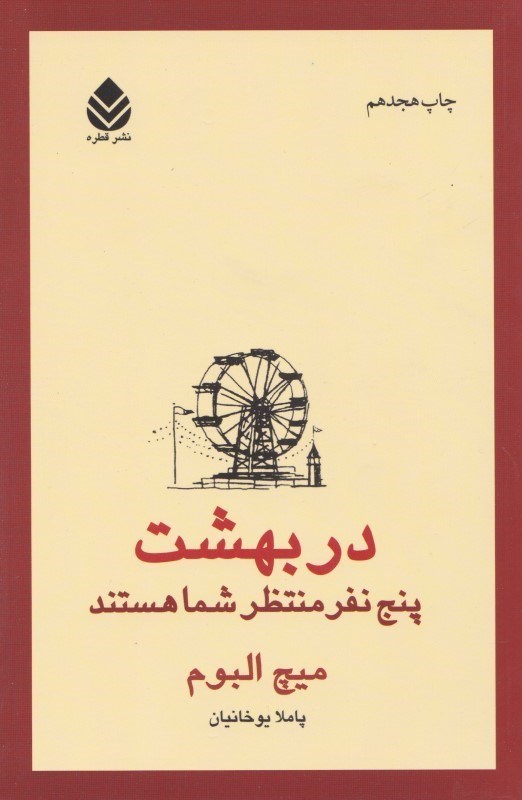 تصویر  در بهشت 5 نفر منتظر شما هستند