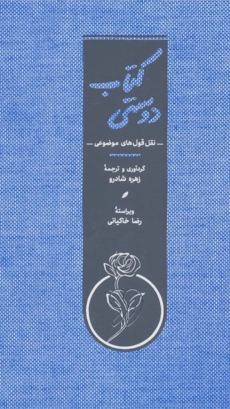 تصویر  كتاب دوستي