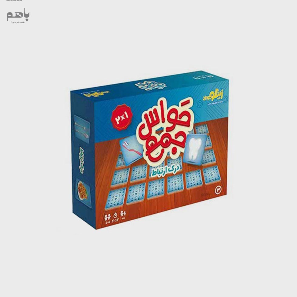 تصویر  بازي حواس‌جمع 3 (درك ارتباط)