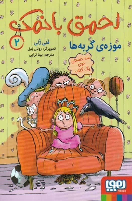 تصویر  موزه‌ گربه‌ها (احمق بانمك 2)
