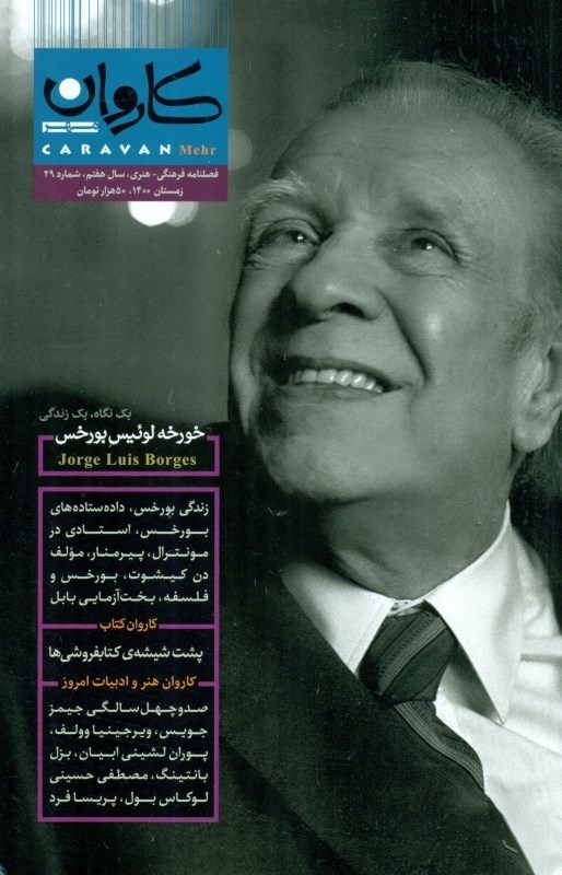 تصویر  مجله كاروان مهر 29