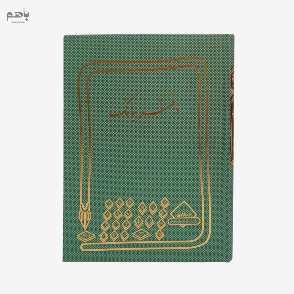 تصویر  دفتر اداري 160برگ بانك