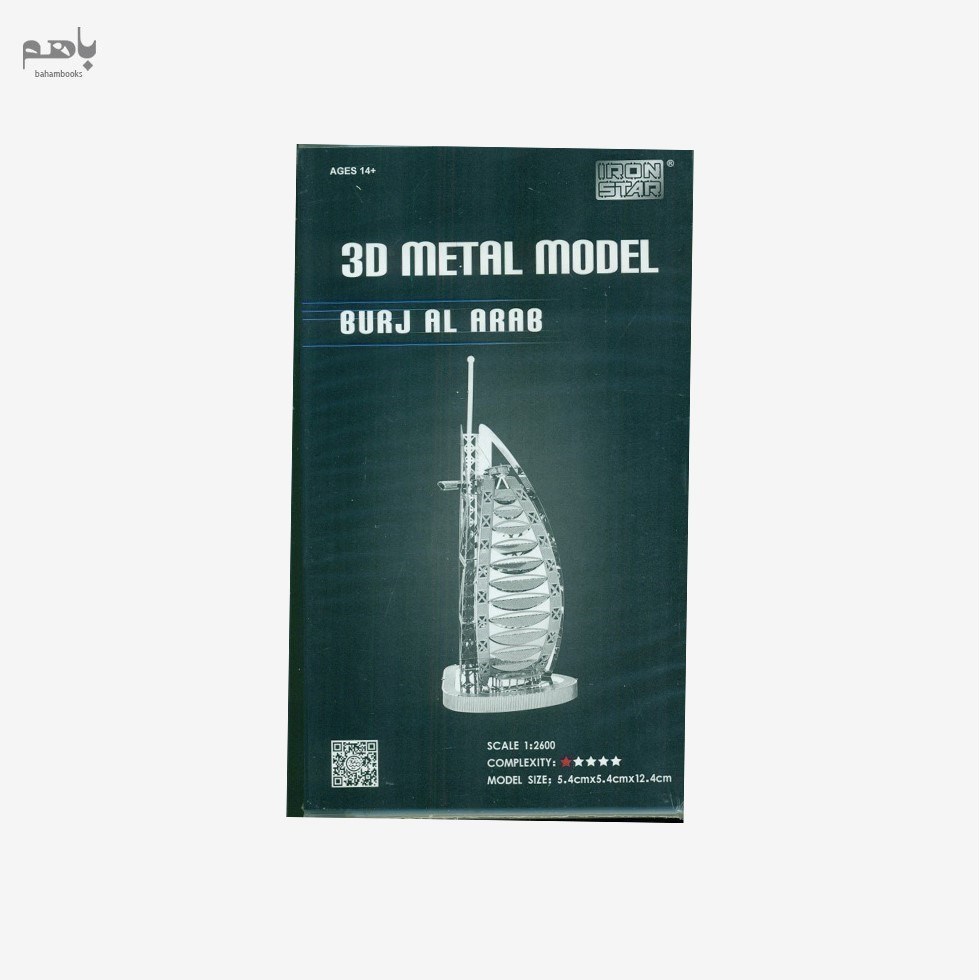 تصویر  ‏‏burj al arab (3D metal model B12238)