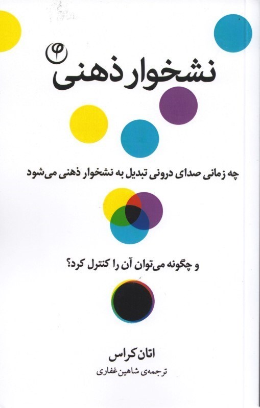 تصویر  نشخوار ذهني (چه زماني صداي دروني تبديل به نشخوار ذهني مي‌شود و چگونه مي‌توان آن را كنترل كرد)