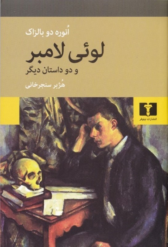 تصویر  لوئي لامبر و 2 داستان ديگر (مجموعه داستان)