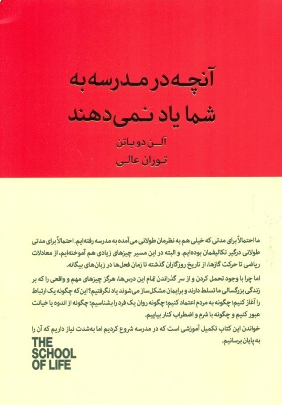 تصویر  آنچه در مدرسه به شما ياد نمي‌دهند (به اجازه احتياج نداريد و چيزهاي ديگري كه به شما آموزش ندادند) مجموعه مدرسه زندگي