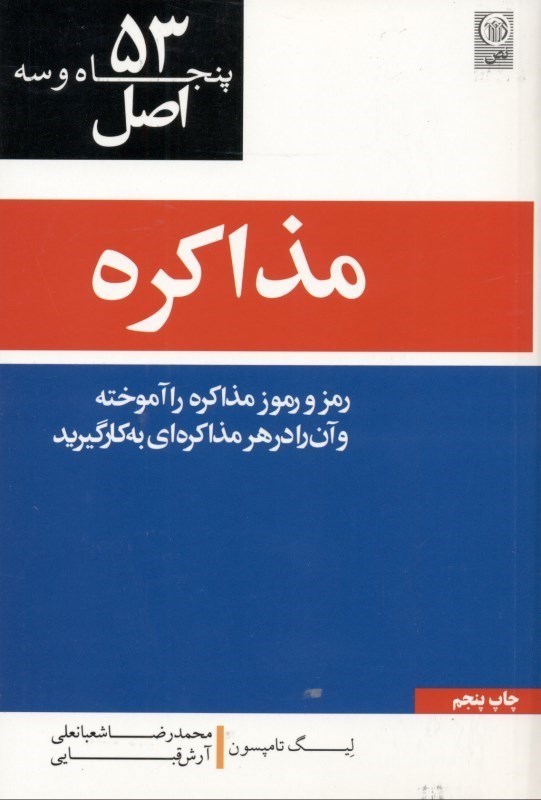 تصویر  53 اصل مذاكره