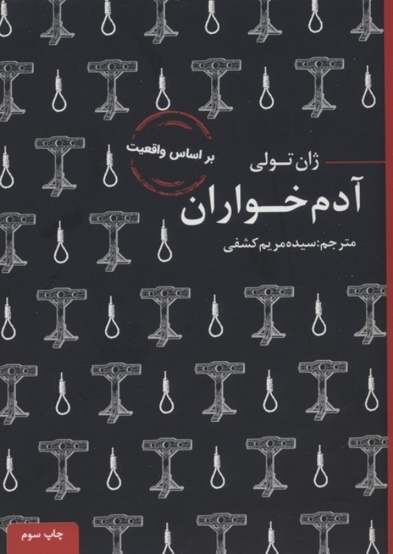 تصویر  آدم‌خواران