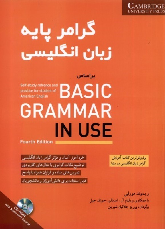 تصویر  گرامر پايه زبان انگليسي بر اساس Basic Grammar in use Fourth Edition