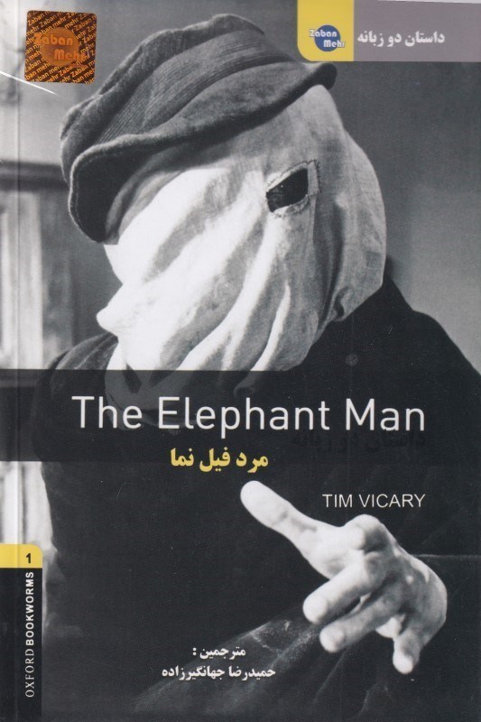 تصویر  The elephant man داستان 2زبانه