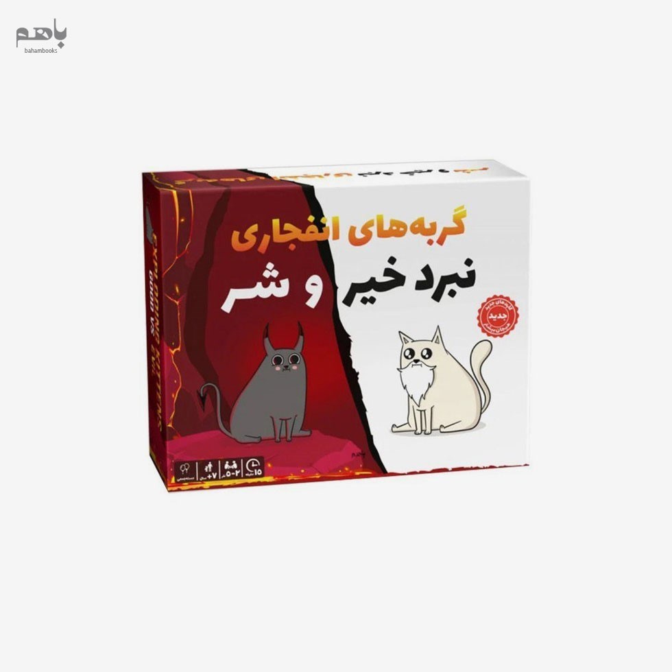 تصویر  گربه هاي انفجاري خير و شر