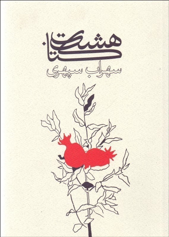 تصویر  8 كتاب