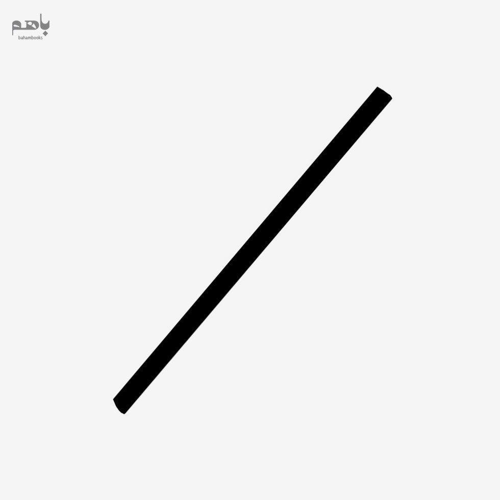 تصویر  شيرازه A4 سايز 10 مشكي