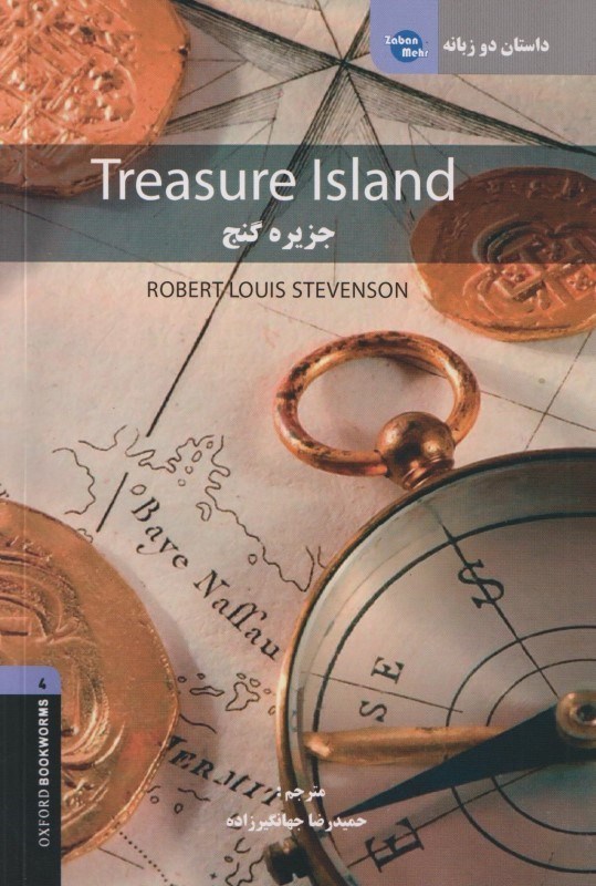 تصویر  Treasure Island (2زبانه) جزيره گنج