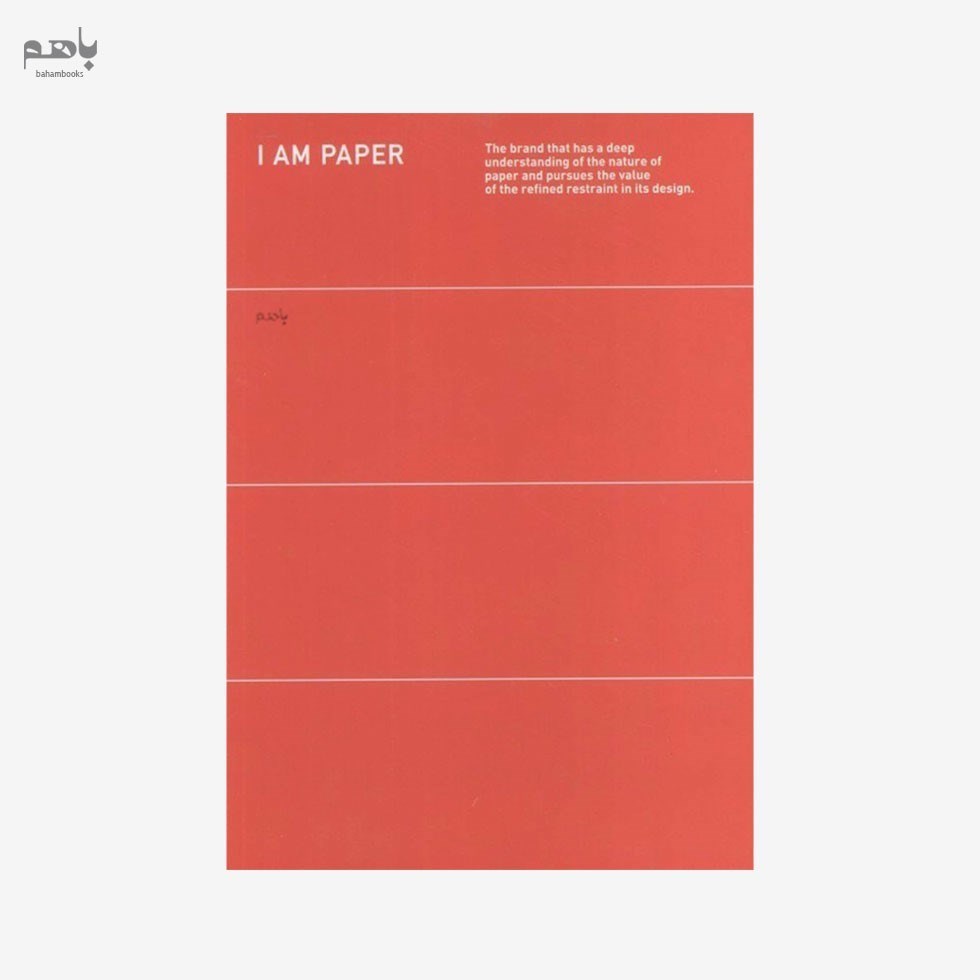 تصویر  دفتر يادداشت همين مدل I AM PAPER گلاسه رنگ قرمز