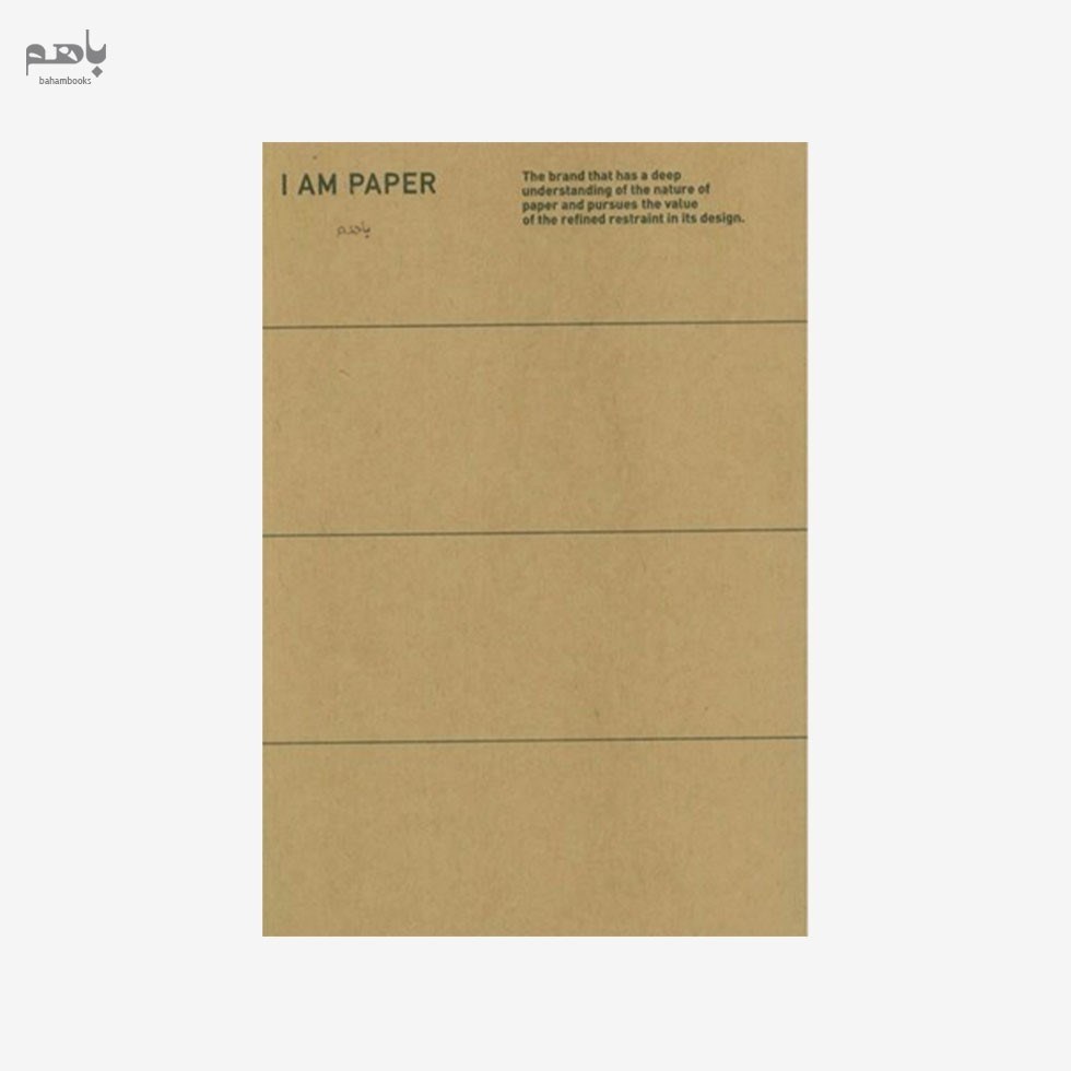 تصویر  دفتر يادداشت همين مدل I AM PAPER كرافت ساده