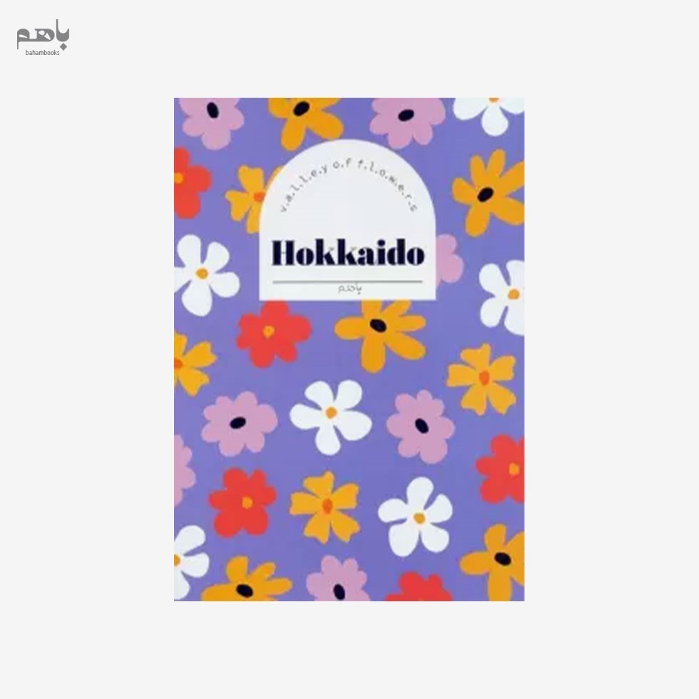 تصویر  دفتر يادداشت همين مدل Flower طرح Hokkaido
