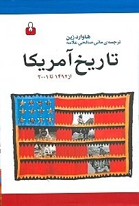 تصویر  تاريخ آمريكا از 1942 تا 2001