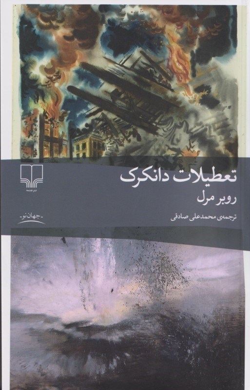 تصویر  تعطيلات دانكرك