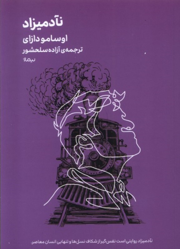 تصویر  نآدميزاد