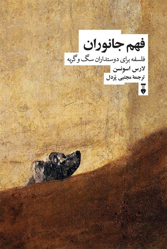 تصویر  فهم جانوران