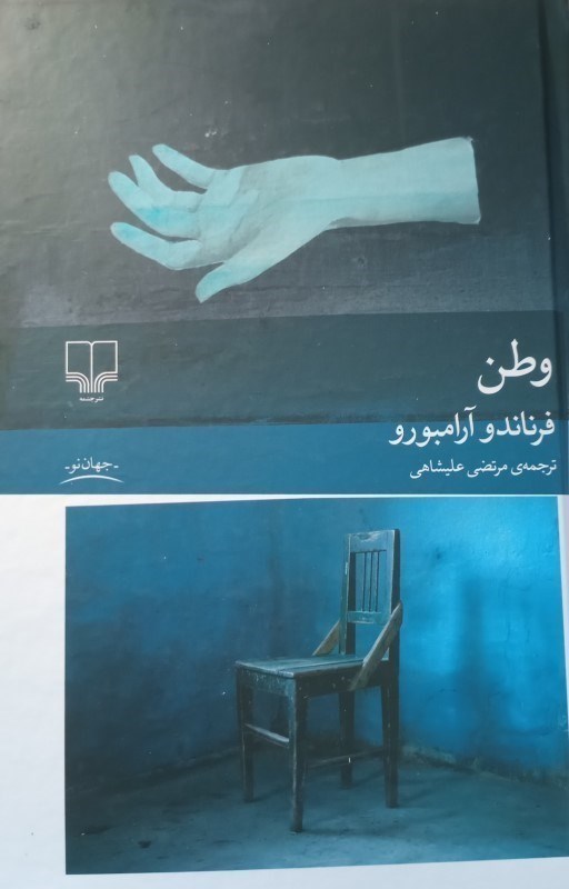 تصویر  وطن