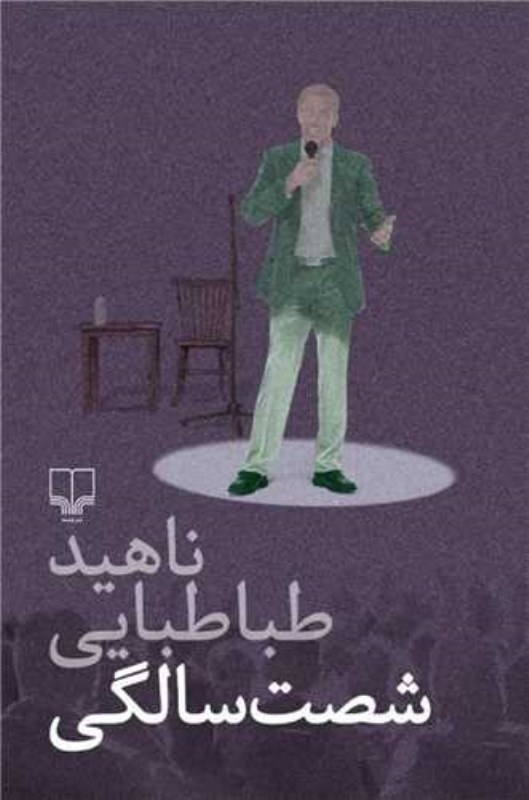 تصویر  60 سالگي