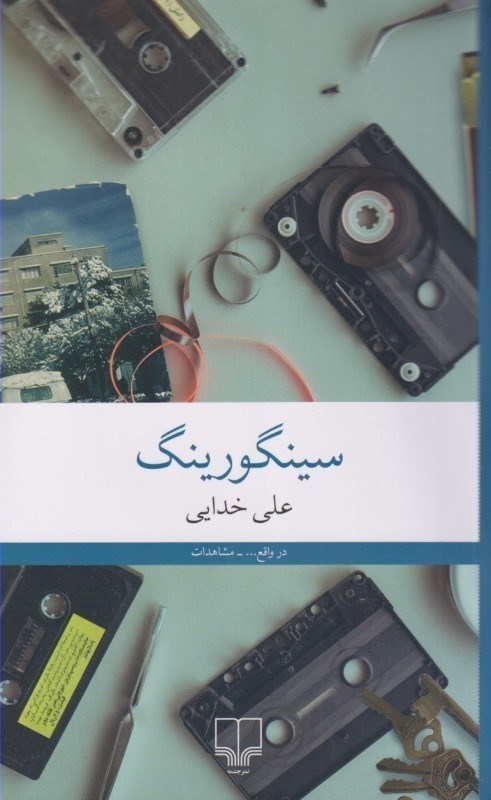 تصویر  سينگورينگ