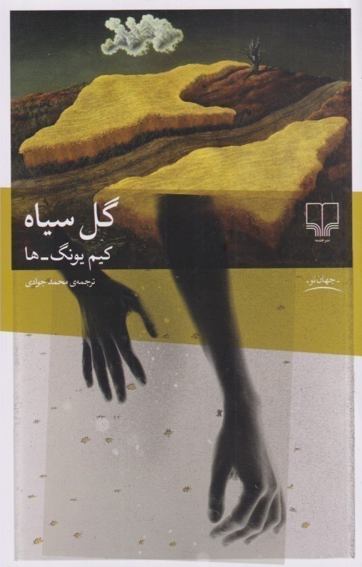 تصویر  گل سياه