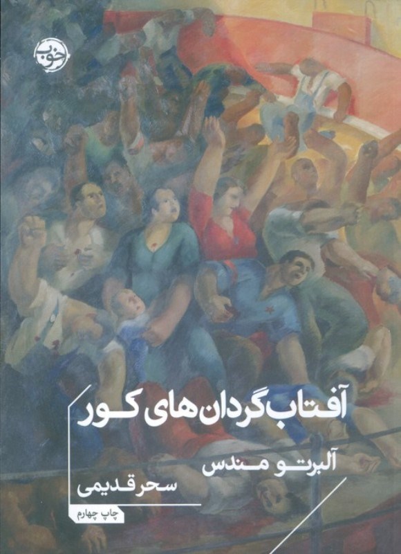 تصویر  آفتاب گردان هاي كور