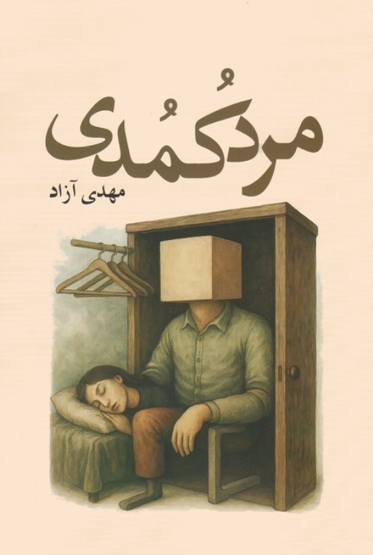 تصویر  مرد كمدي